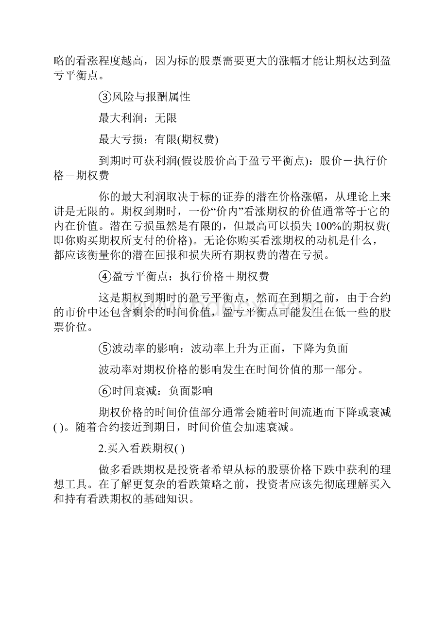 图解8种常用期权策略9Word格式文档下载.docx_第2页