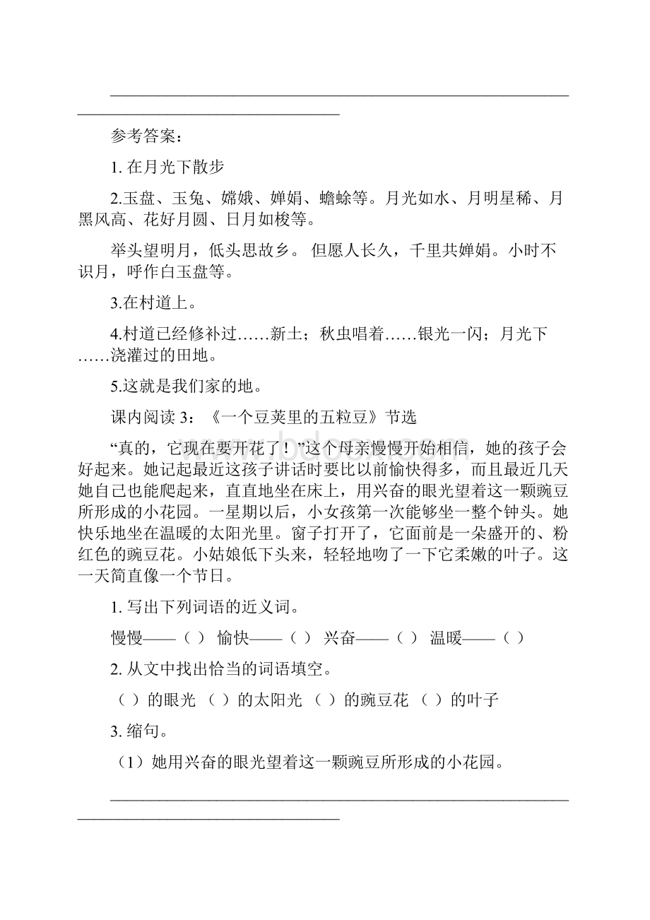 部编版四年级上册课内阅读训练.docx_第3页