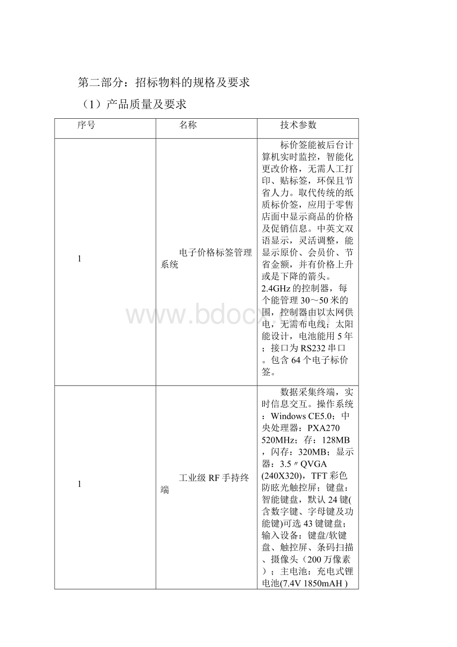 设备采购招标书.docx_第3页