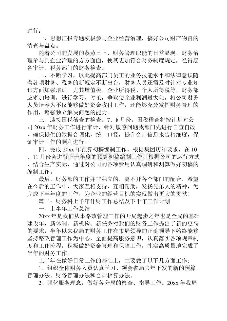 财务部上半年工作总结及下半年工作计划最新版.docx_第3页