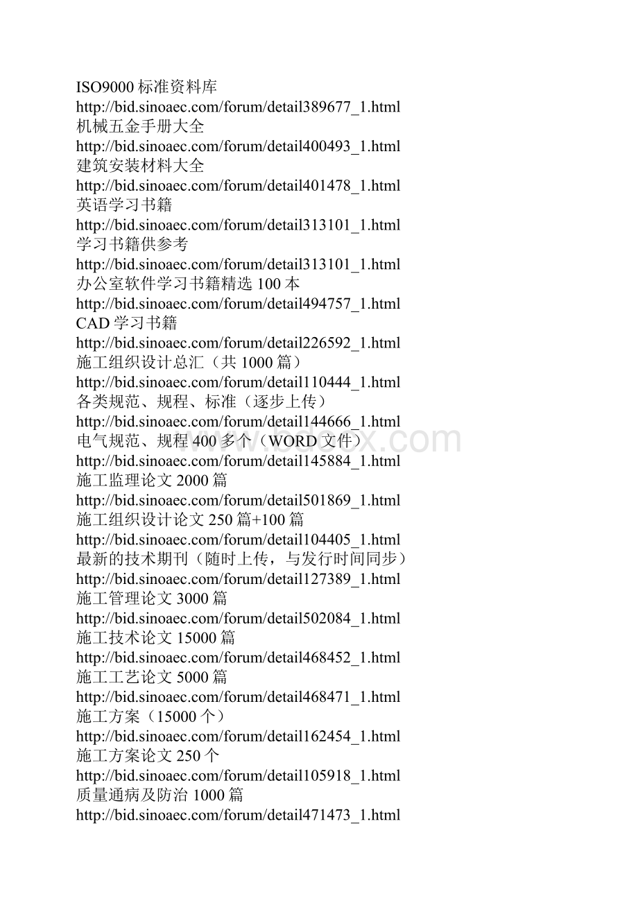 建筑行业超级资料Word文件下载.docx_第2页