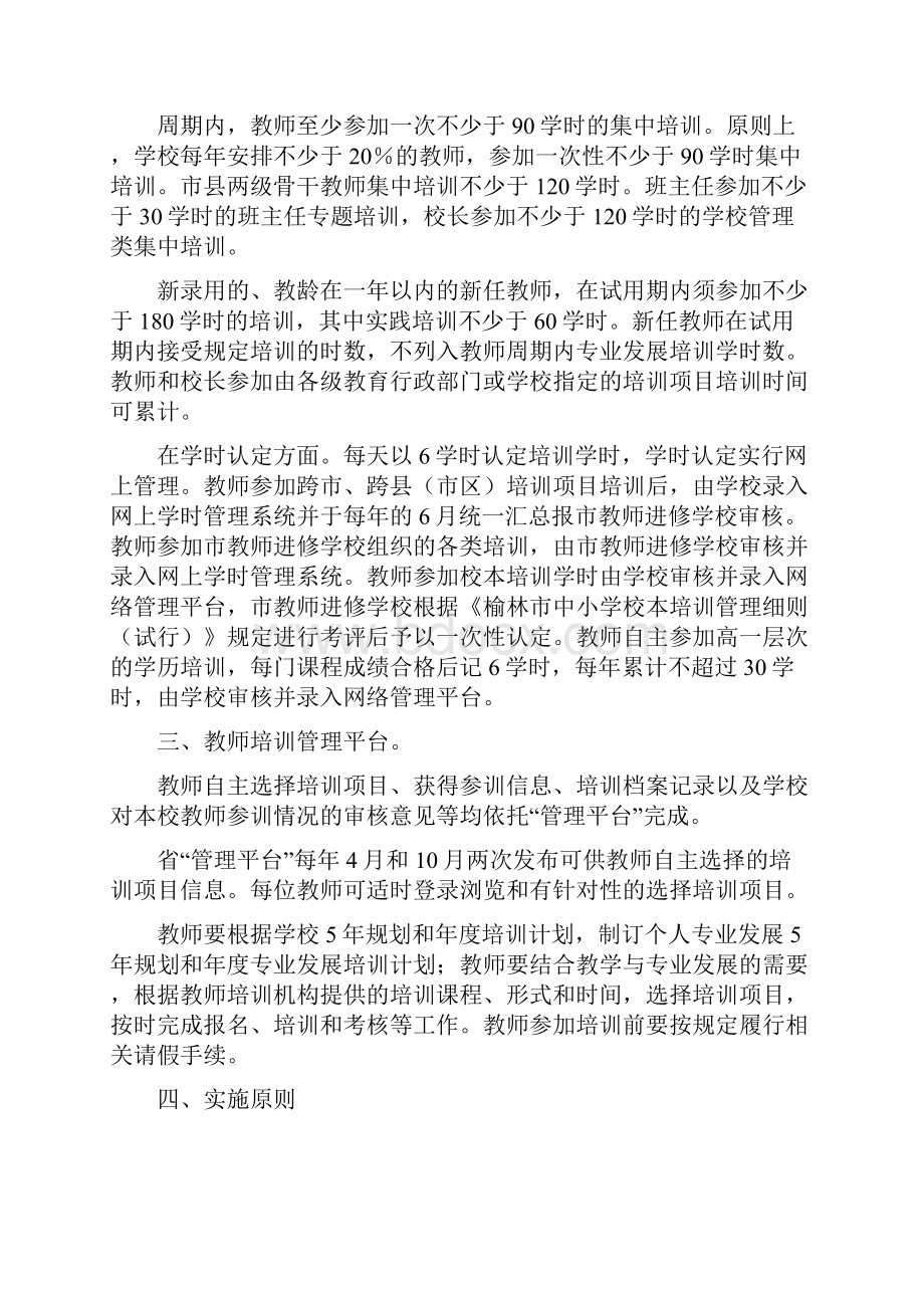 五年一轮 教师培训计划.docx_第2页