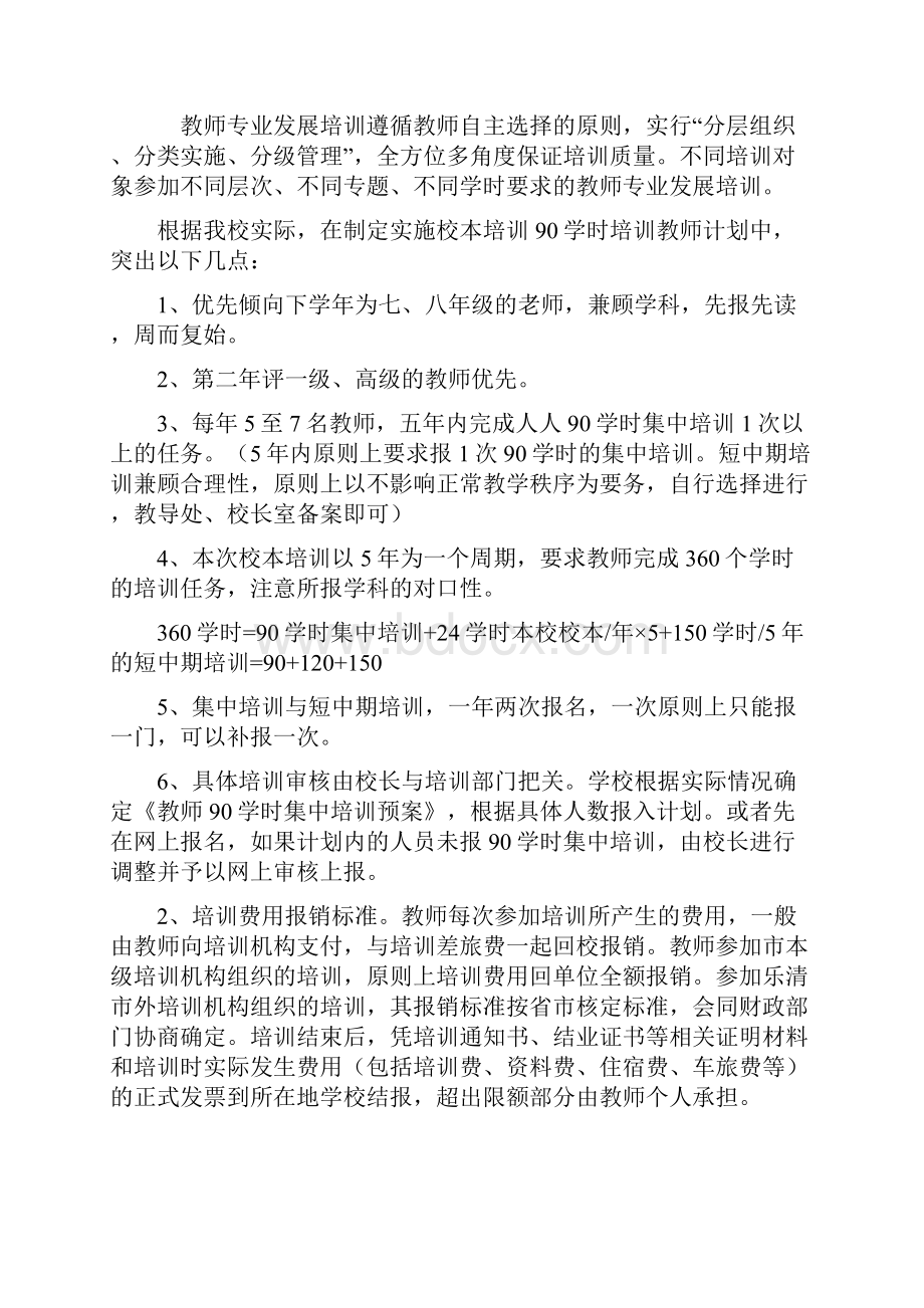 五年一轮 教师培训计划.docx_第3页