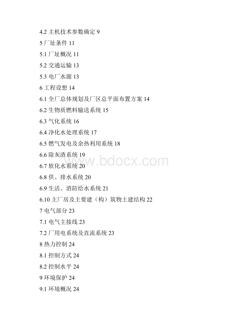 20MW生物质气化燃气蒸汽联合循环发电工程项目申请报告Word文件下载.docx_第2页