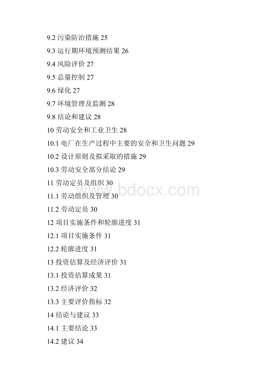 20MW生物质气化燃气蒸汽联合循环发电工程项目申请报告Word文件下载.docx_第3页