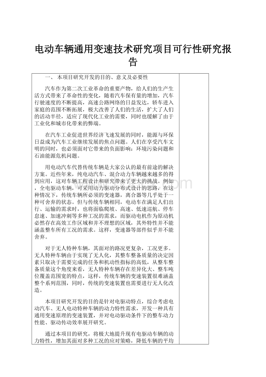 电动车辆通用变速技术研究项目可行性研究报告.docx