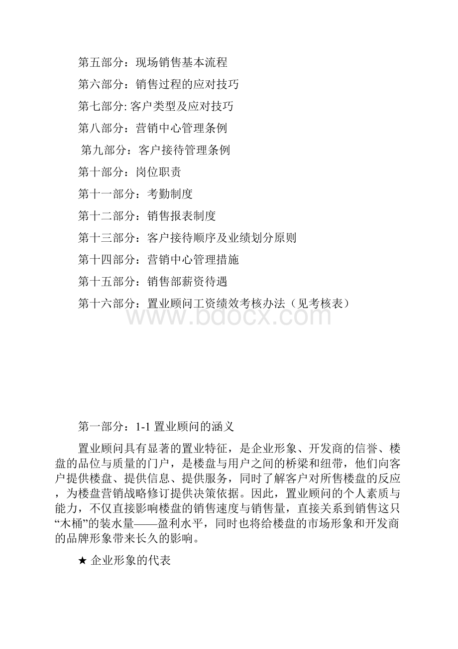 售楼部员工手册.docx_第2页