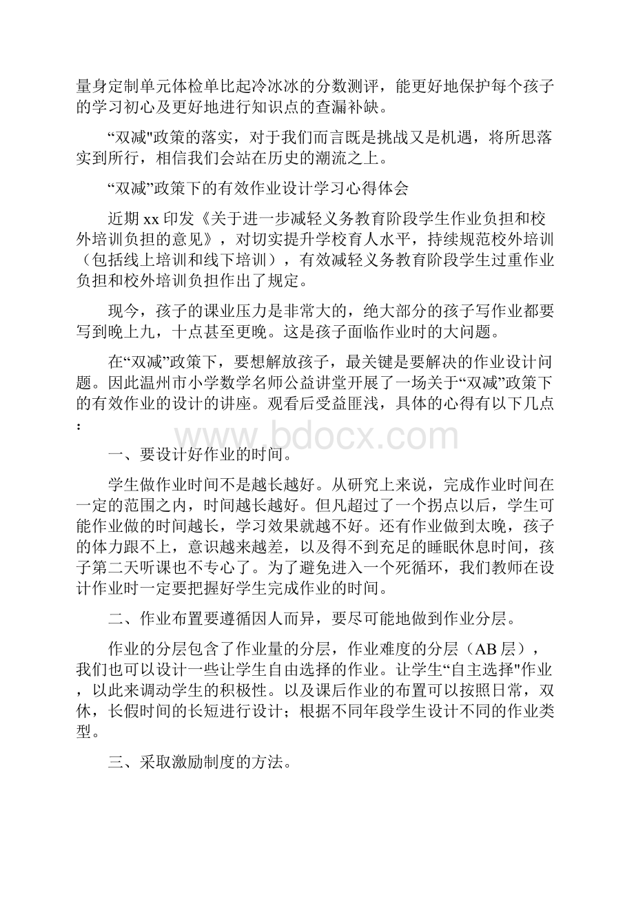 中小学教师在双减政策下的合理有效作业设计学习心得体会范文五篇.docx_第2页