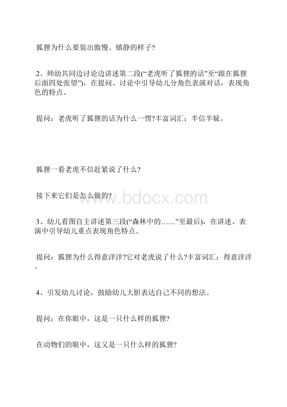 大班语言狐假虎威教案.docx_第3页