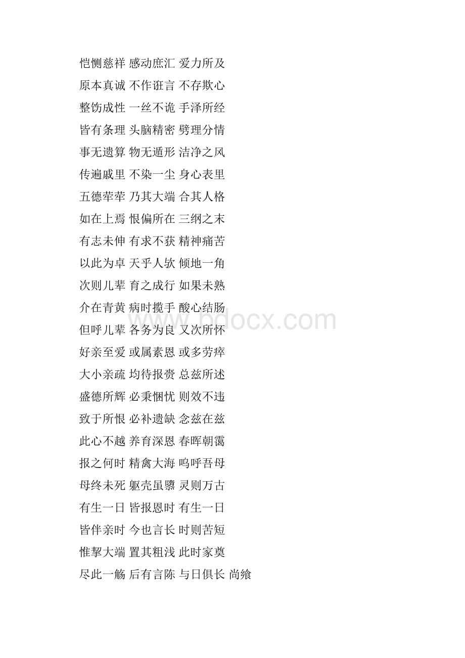 毛主席的全部诗词文档格式.docx_第3页