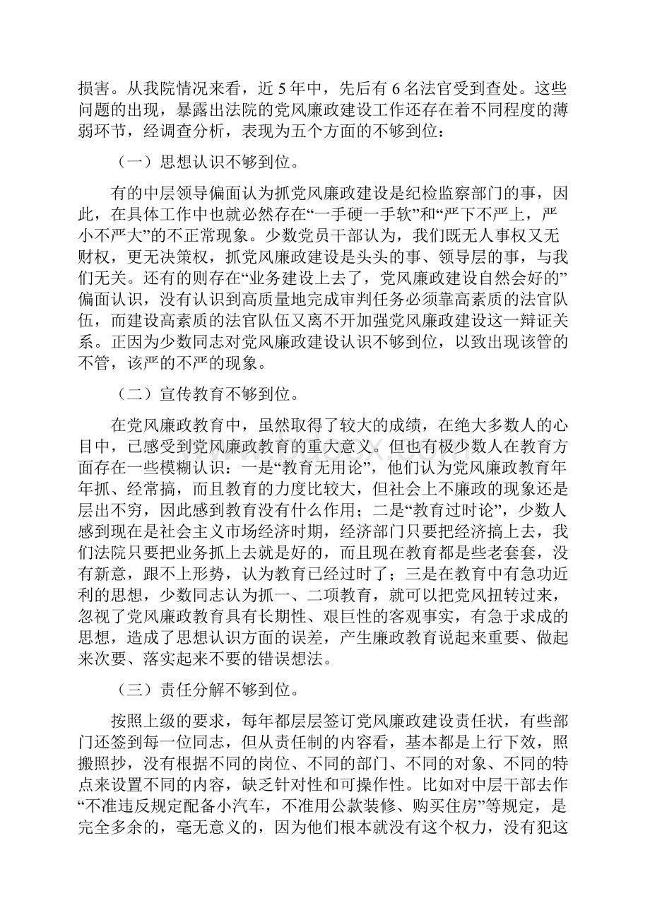 法院廉政建设工作心得体会与法院廉洁执法半年工作总结汇编docWord格式文档下载.docx_第2页