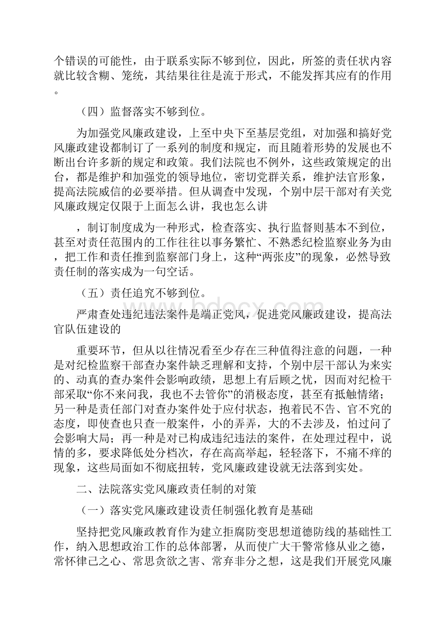 法院廉政建设工作心得体会与法院廉洁执法半年工作总结汇编doc.docx_第3页