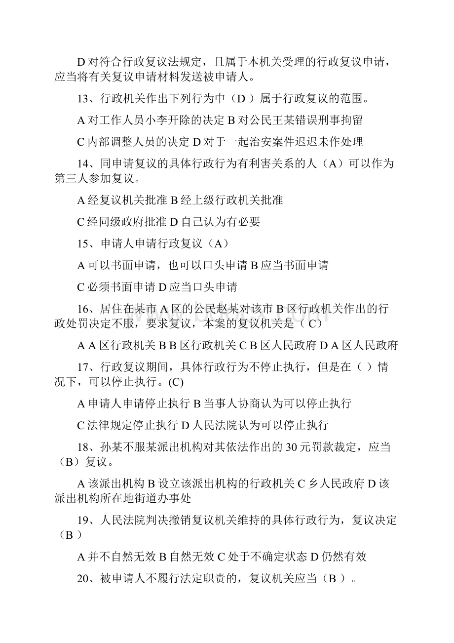 《行政复议法》试题及答案Word文档格式.docx_第3页