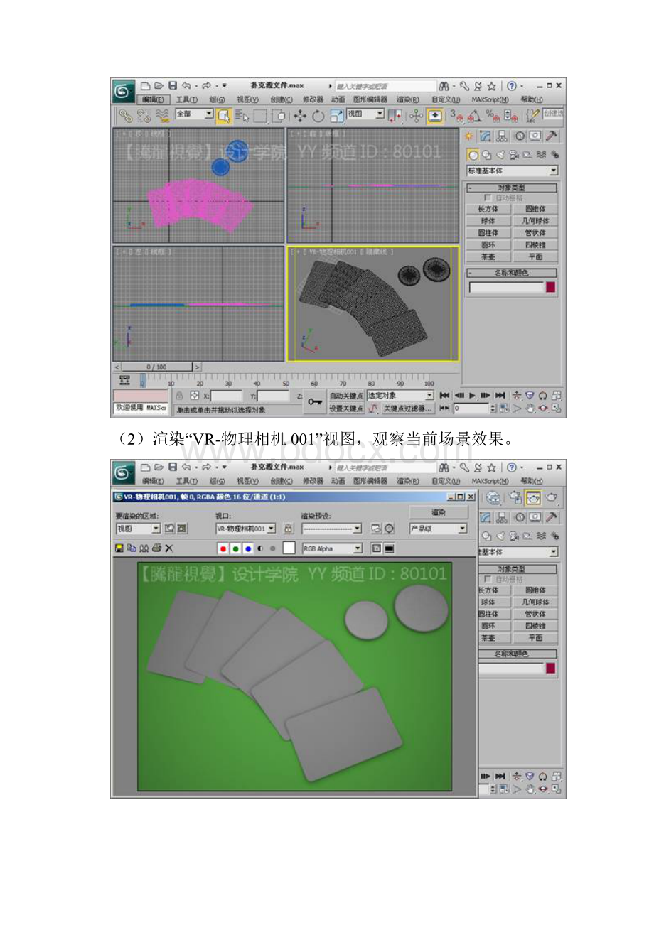 VRay基础教学教程多子贴图.docx_第2页