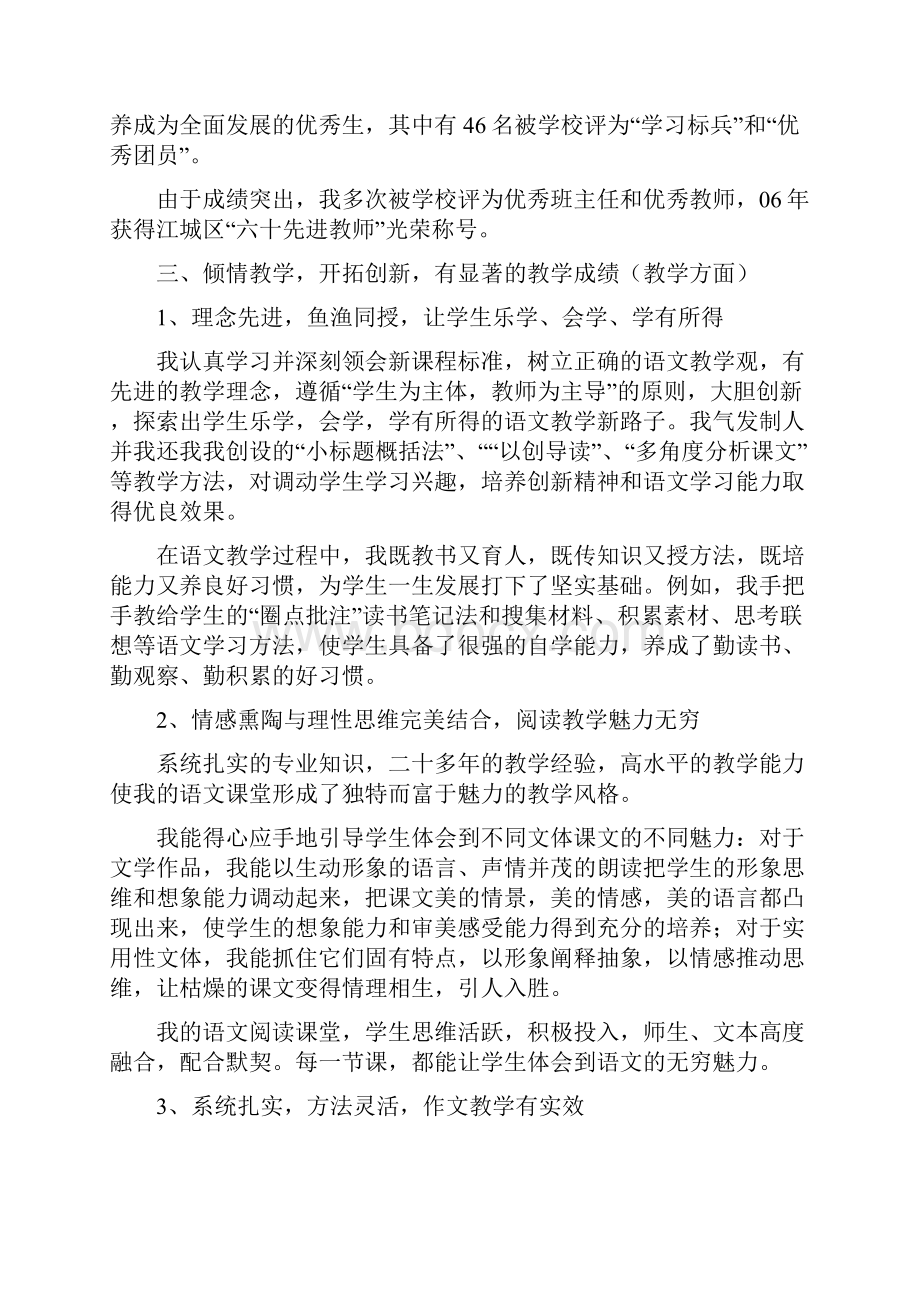 高中班主任的个人述职报告Word下载.docx_第3页