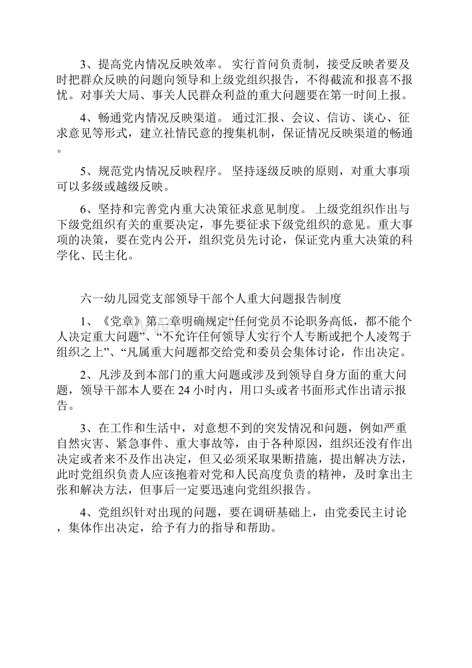 党务公开制度Word文件下载.docx_第3页