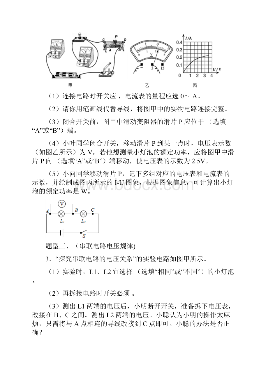 中考科学分类题型汇编核心实验探究.docx_第2页