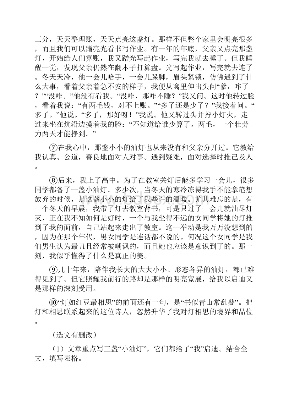 广东省历年中考语文现代文阅读真题35篇.docx_第2页