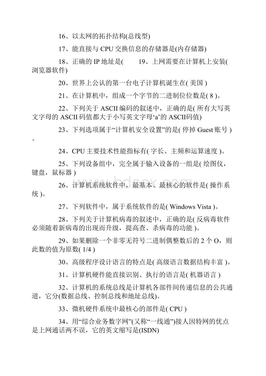 大学生计算机应用基础试题附参考答案文档格式.docx_第2页