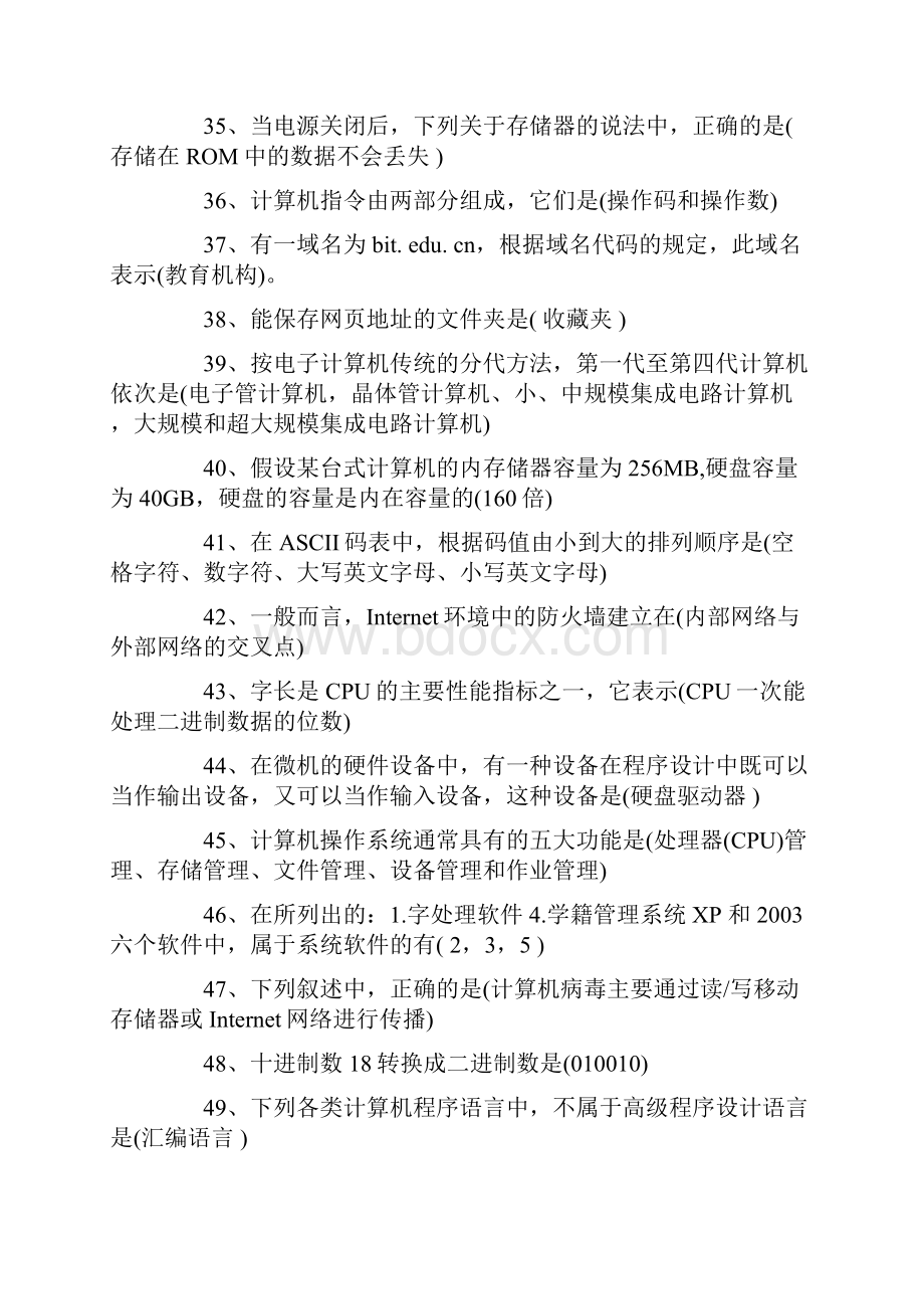 大学生计算机应用基础试题附参考答案文档格式.docx_第3页