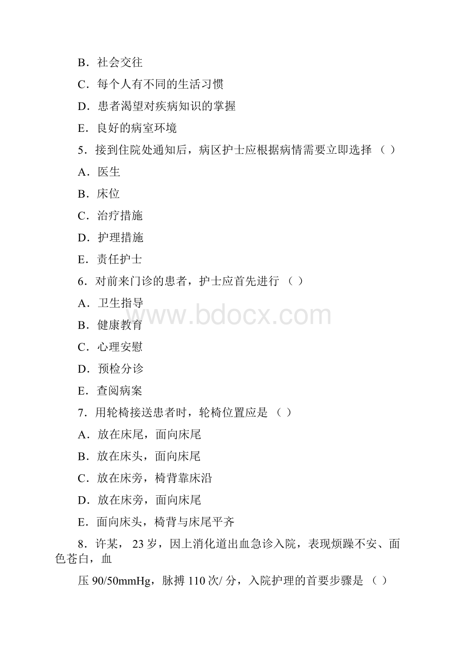 护理学基础模拟试题及答案docWord格式.docx_第2页