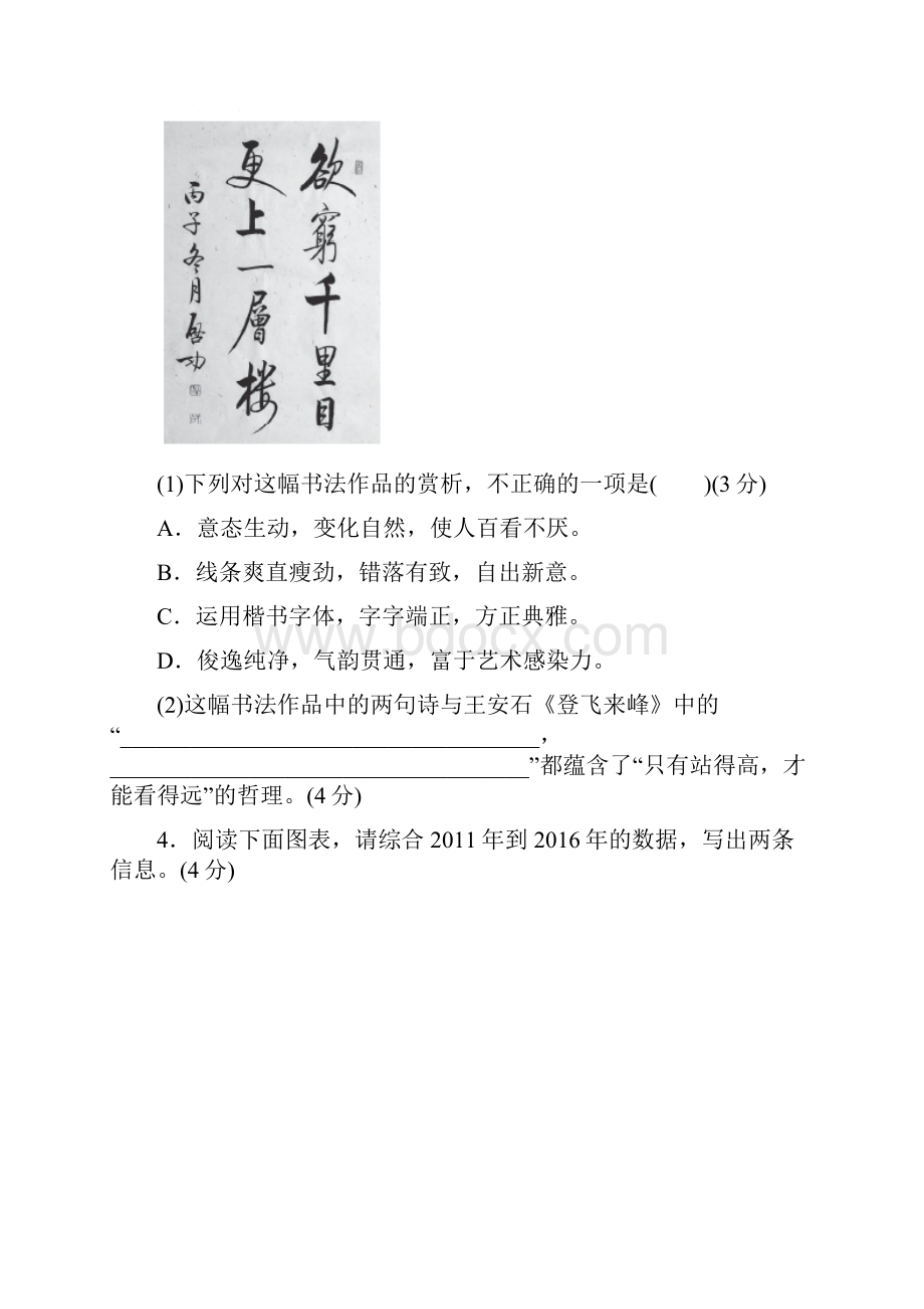 最新语文版九年级语文下册期中期末试题及答案.docx_第2页