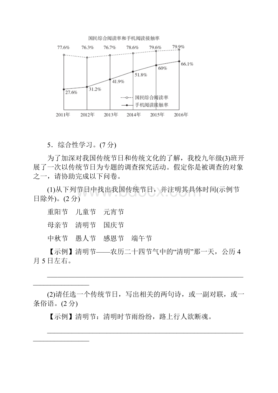 最新语文版九年级语文下册期中期末试题及答案.docx_第3页