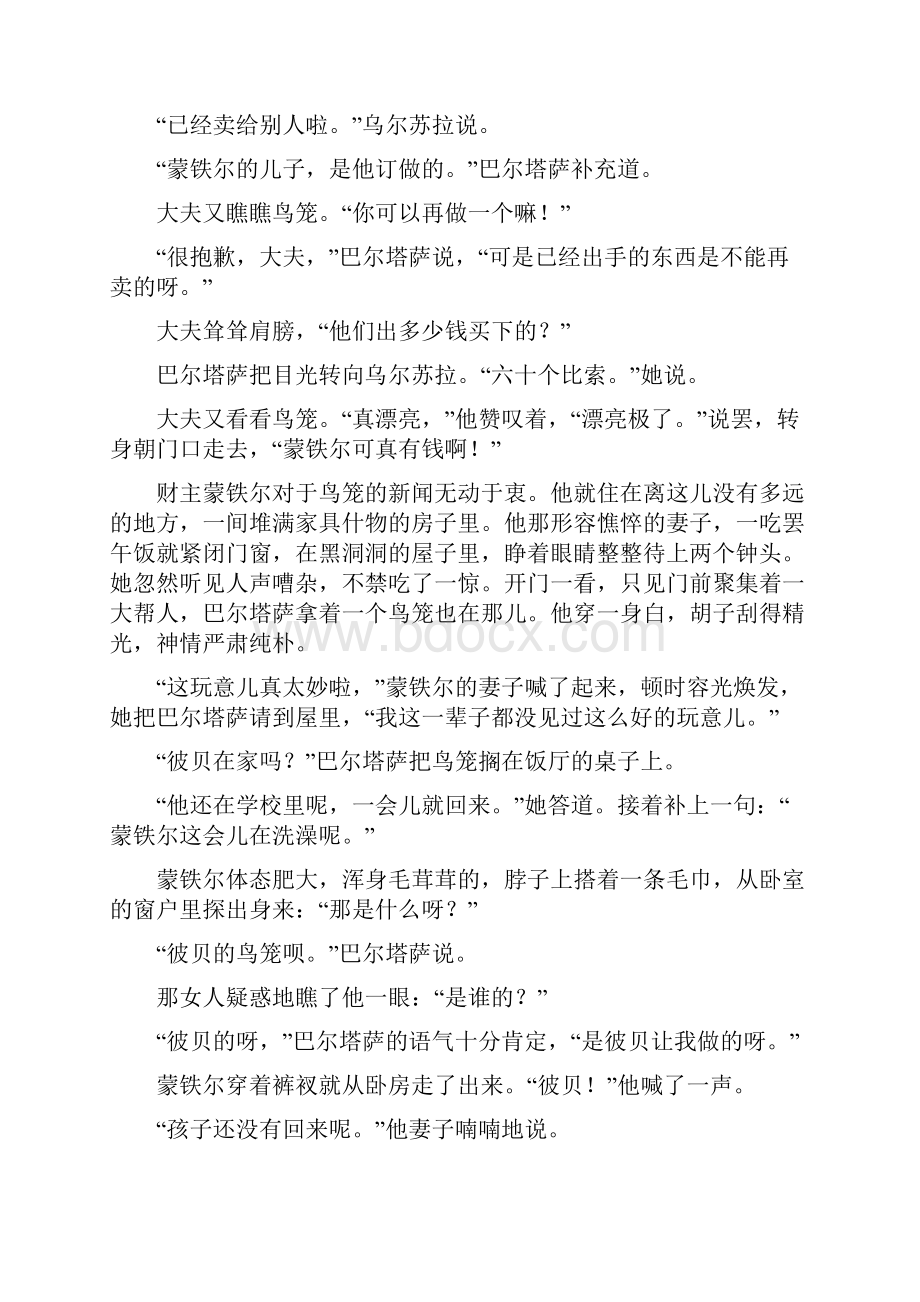 高考模拟新题专题16 文学类文本阅读小说.docx_第2页