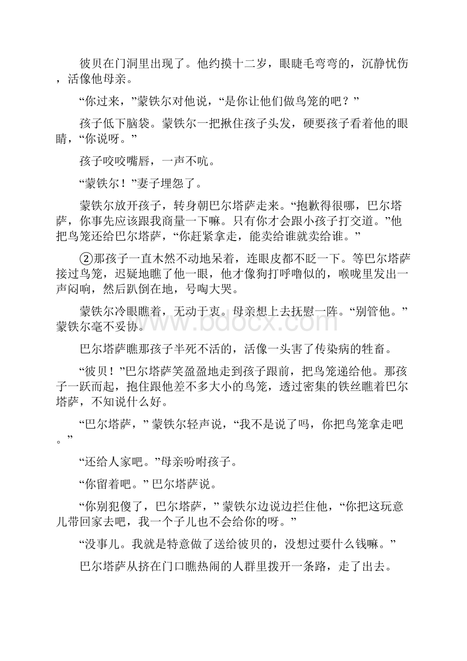 高考模拟新题专题16 文学类文本阅读小说Word文件下载.docx_第3页