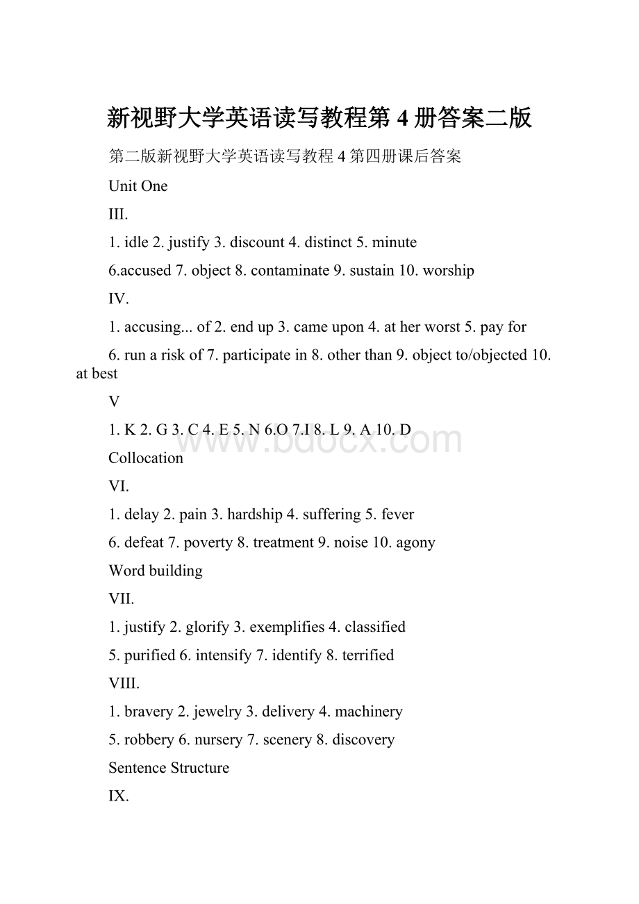 新视野大学英语读写教程第4册答案二版.docx