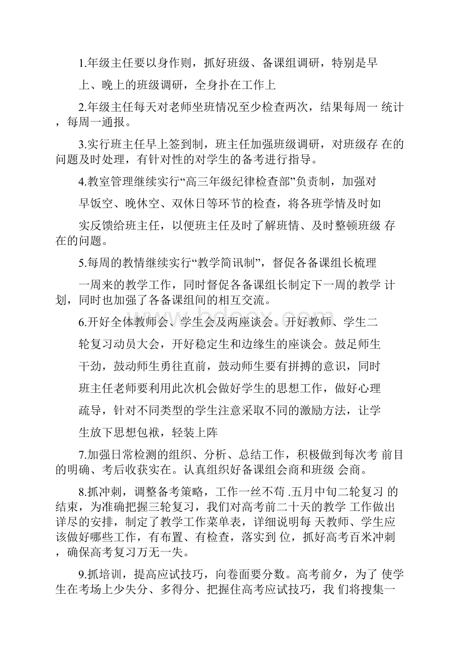 高三后期管理方法与措施.docx_第2页