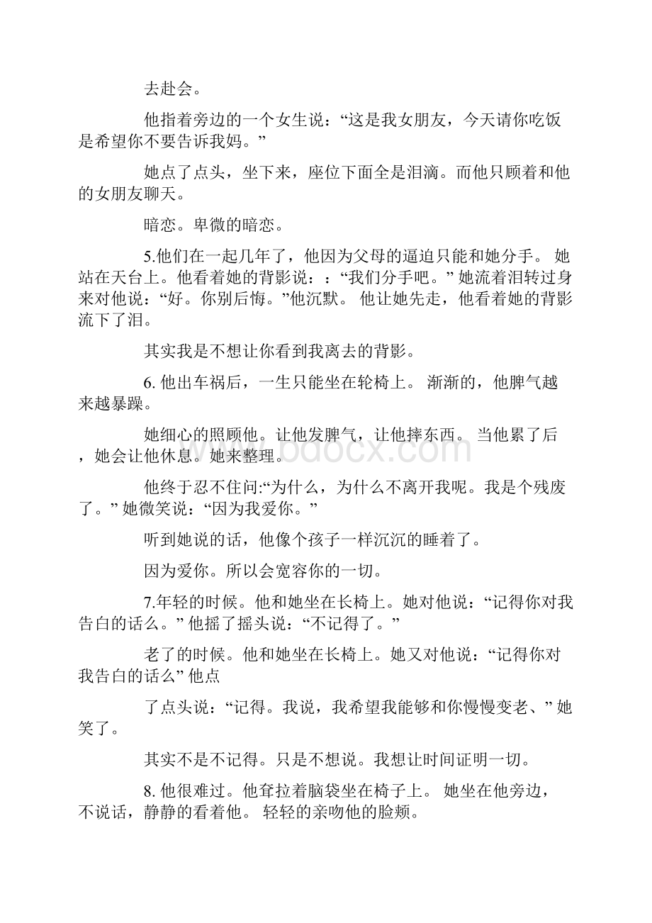 感人的网恋小故事.docx_第2页