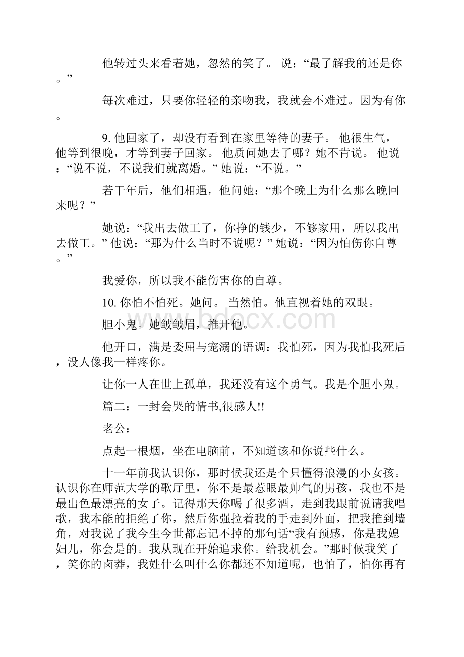 感人的网恋小故事.docx_第3页