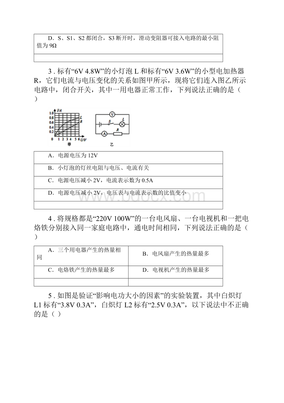 九年级联考物理试题Word文档下载推荐.docx_第2页