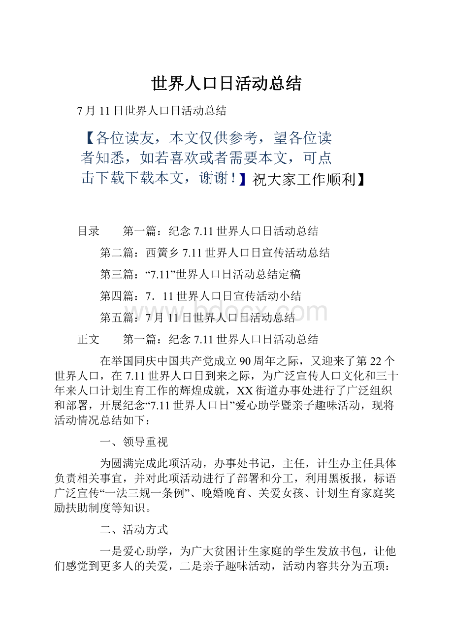 世界人口日活动总结.docx