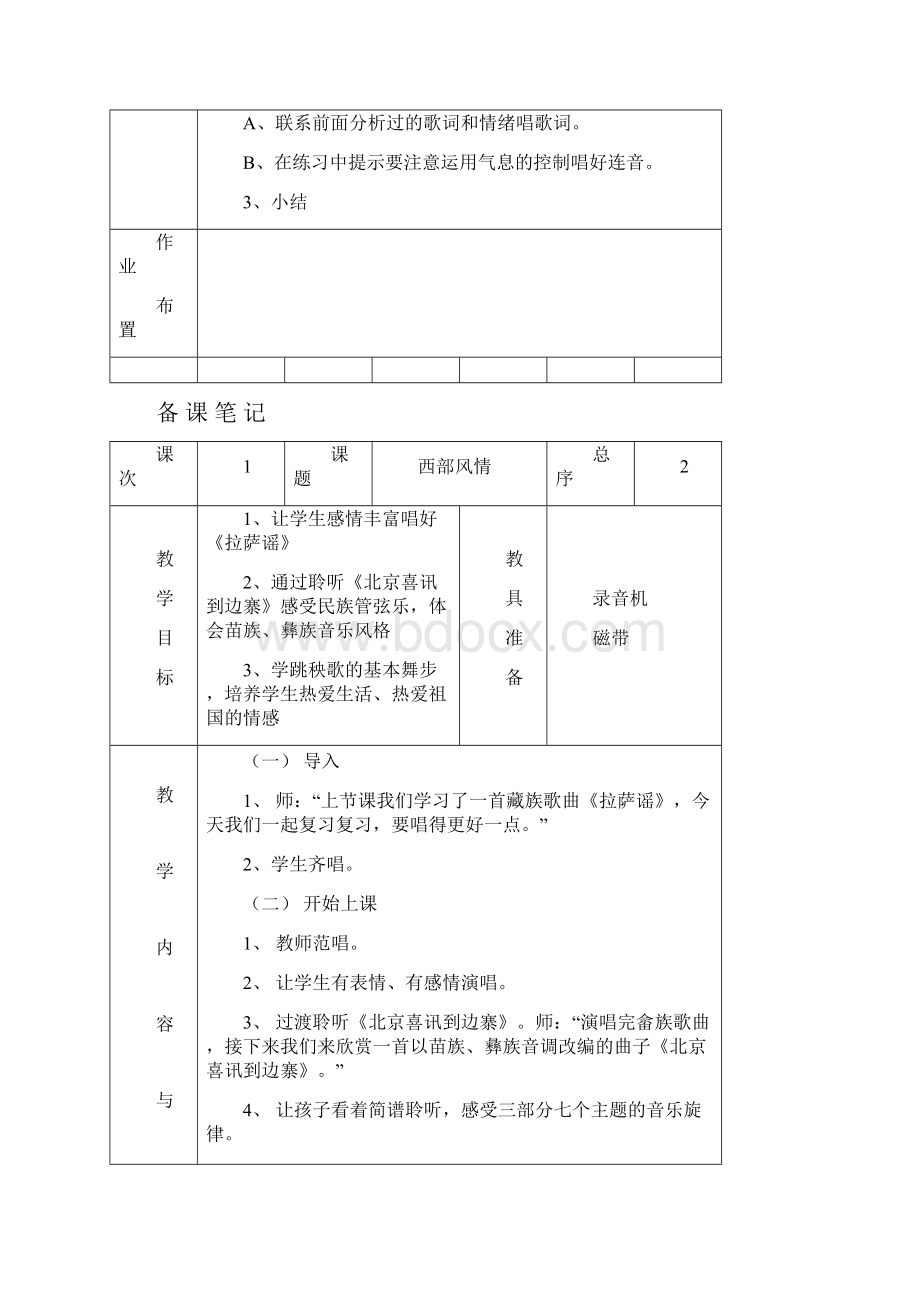 苏教版小学五年级音乐教案.docx_第2页