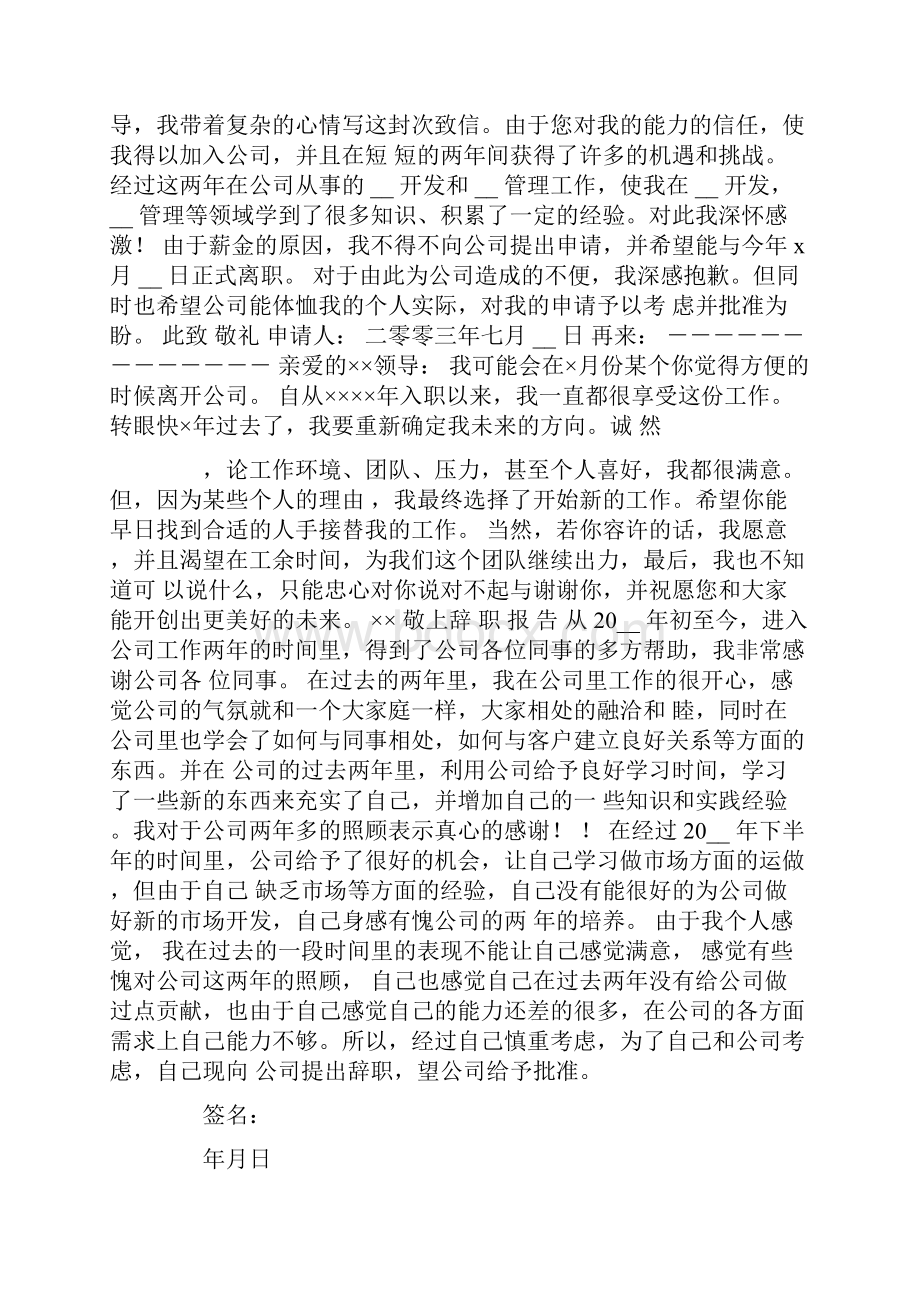 职务辞职申请书.docx_第2页