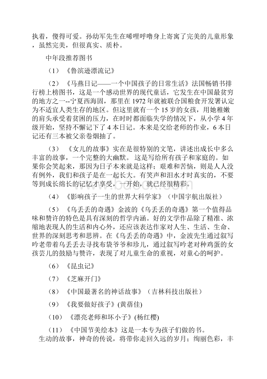 小学语文推荐书目与故事概要Word格式.docx_第2页