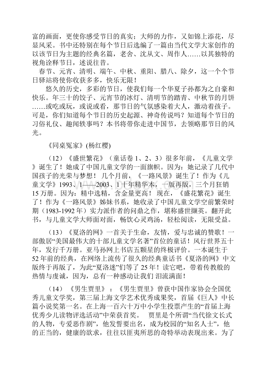 小学语文推荐书目与故事概要Word格式.docx_第3页