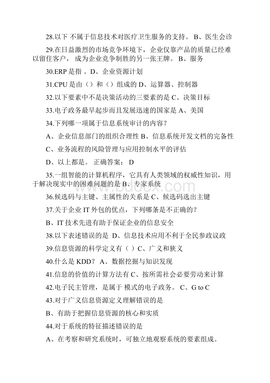 最新管理信息系统考试题库.docx_第3页