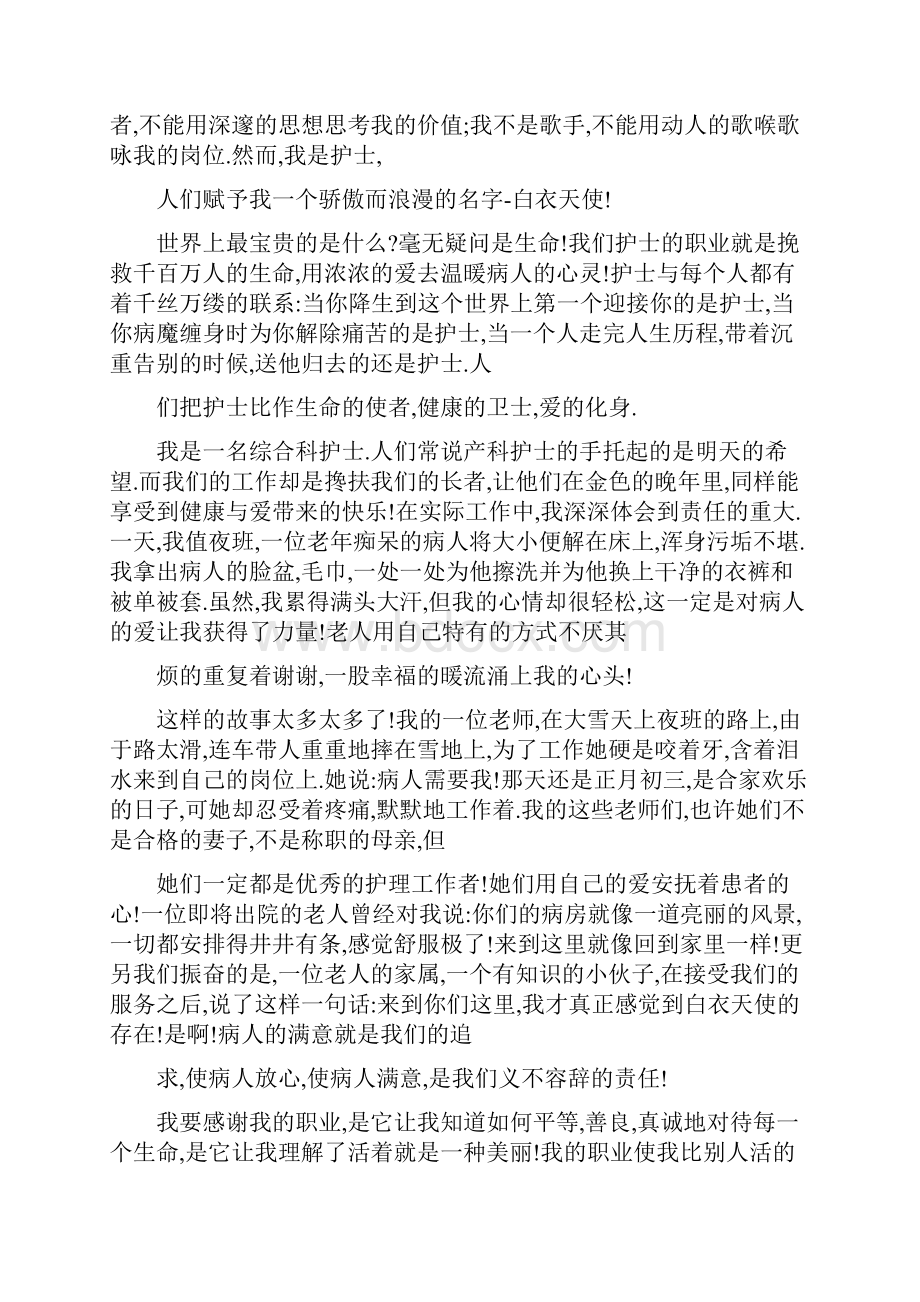 手术室护士爱岗敬业演讲稿教学文案Word文件下载.docx_第3页