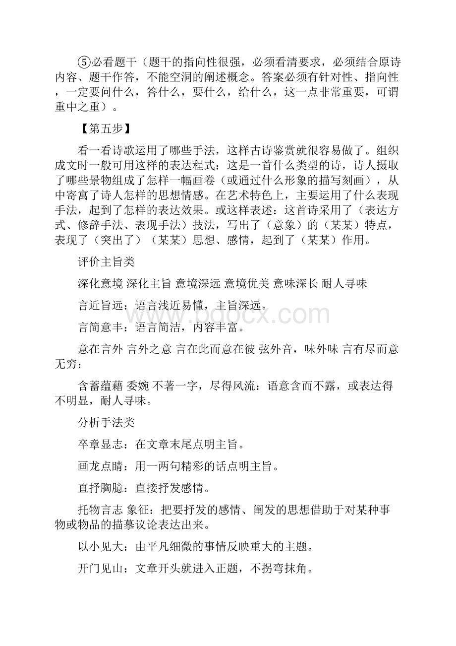 诗歌鉴赏五步法Word文件下载.docx_第2页