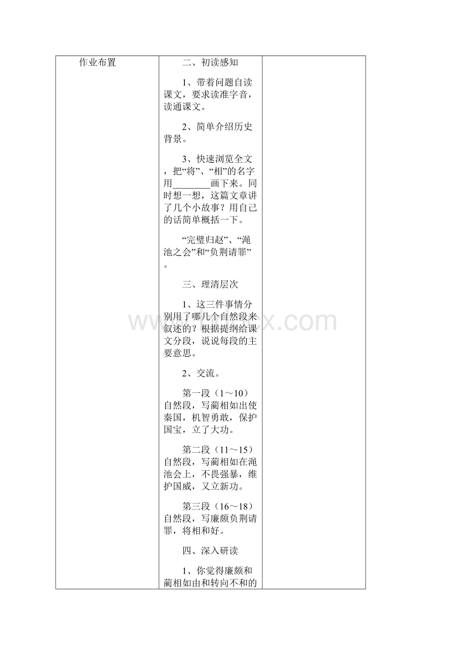 人教新课标五年级语文下第五单元中国古典名著教案Word文档格式.docx_第3页