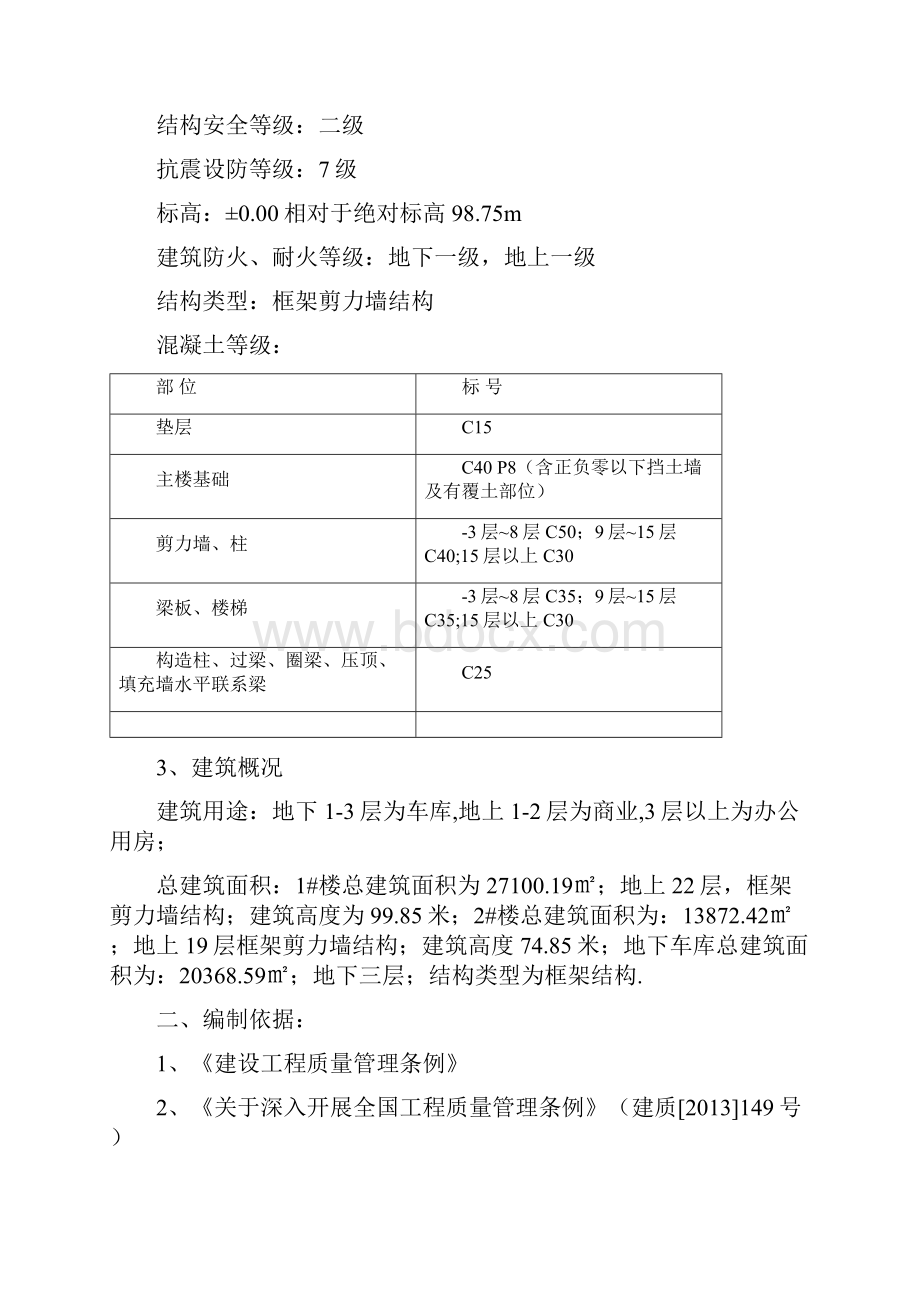 质量标准化方案华江.docx_第2页