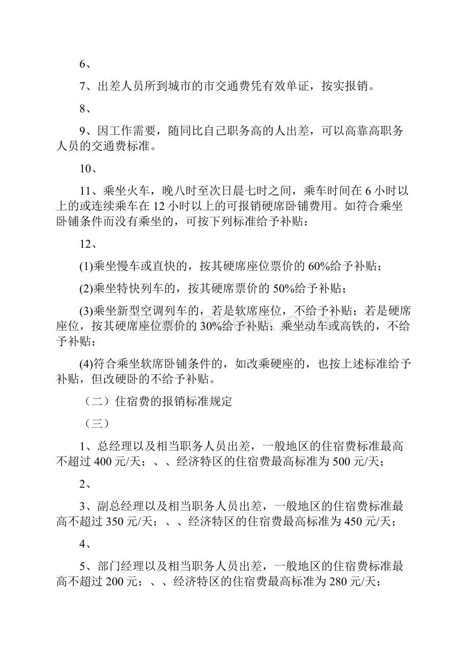 关于费用报销标准及审批权限的规定汇总.docx_第2页