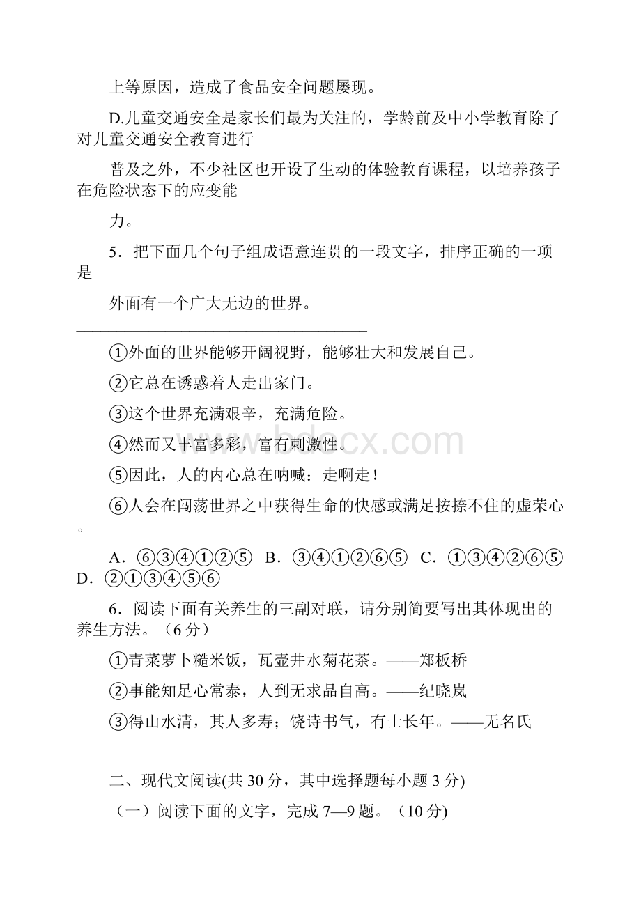 浙江省名校协作体高二下学期考试语文试题 含答案.docx_第3页