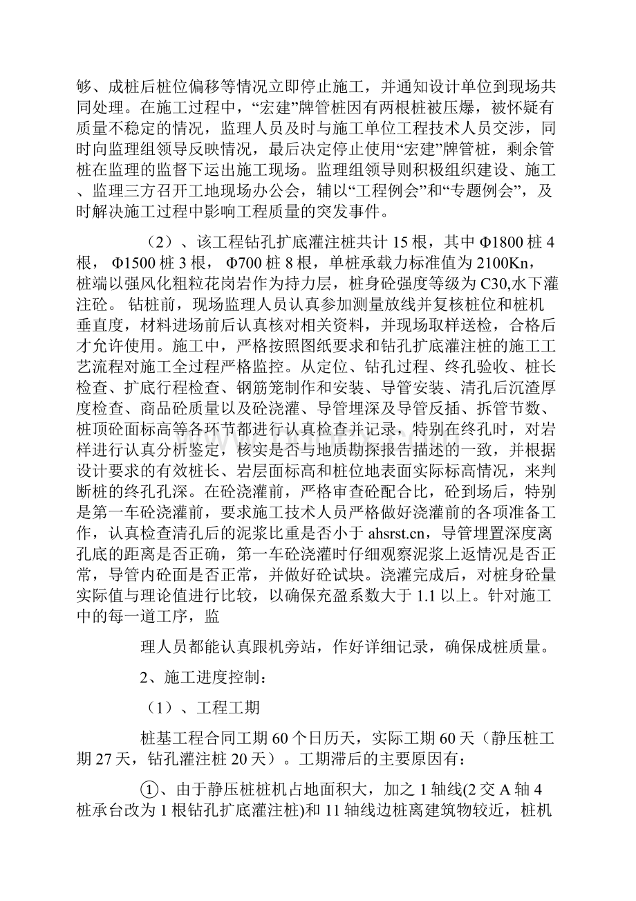 桩基工程工作心得文档格式.docx_第2页