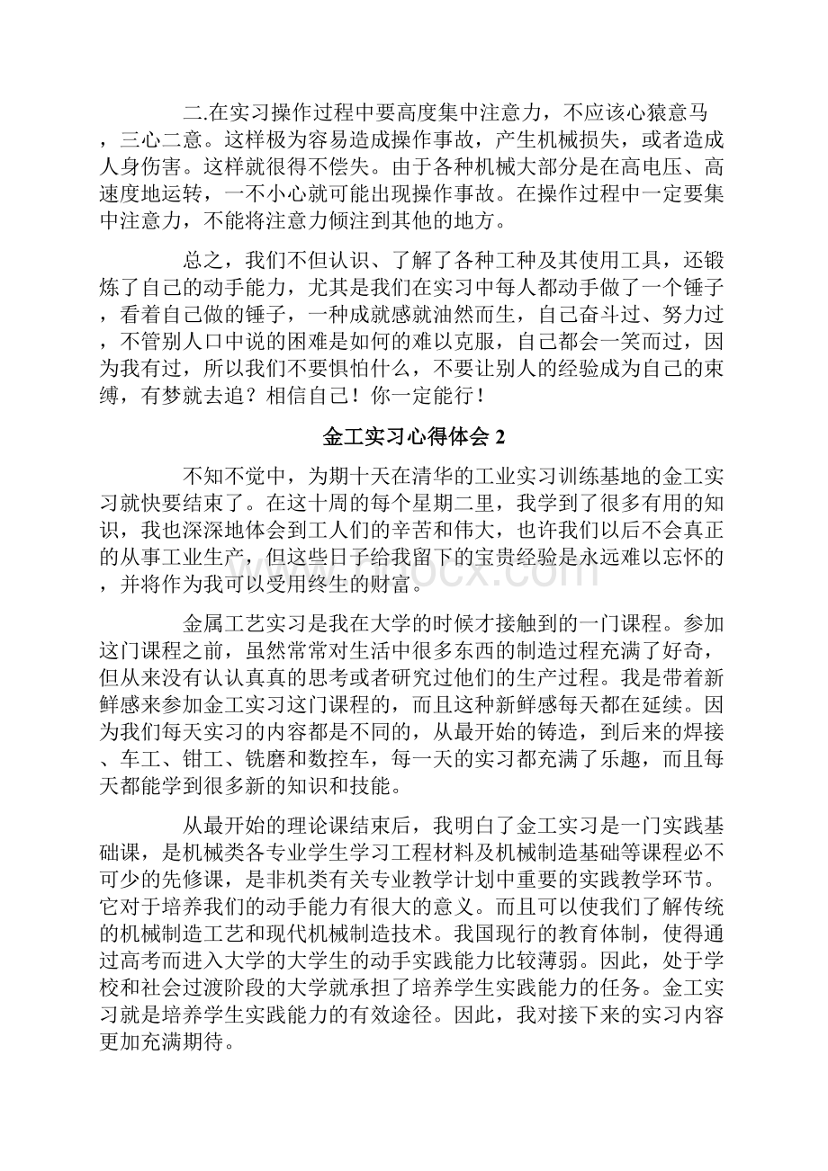 金工实习心得体会11篇.docx_第2页