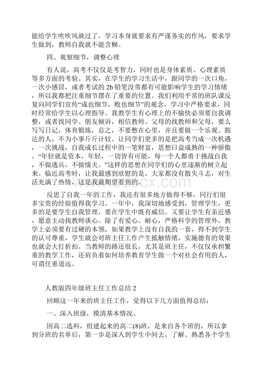 人教版四年级班主任工作总结.docx_第3页