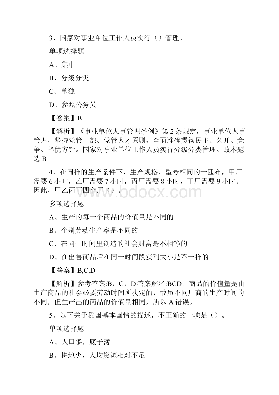 中国科学院植物研究所生物多样性与生物安全研究组博士后招聘试题及答案解析 doc.docx_第2页